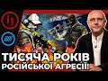 "Від🤬@біться від нас!": Чому війна з Росією триває вже понад тисячу років | Історія PRO #9