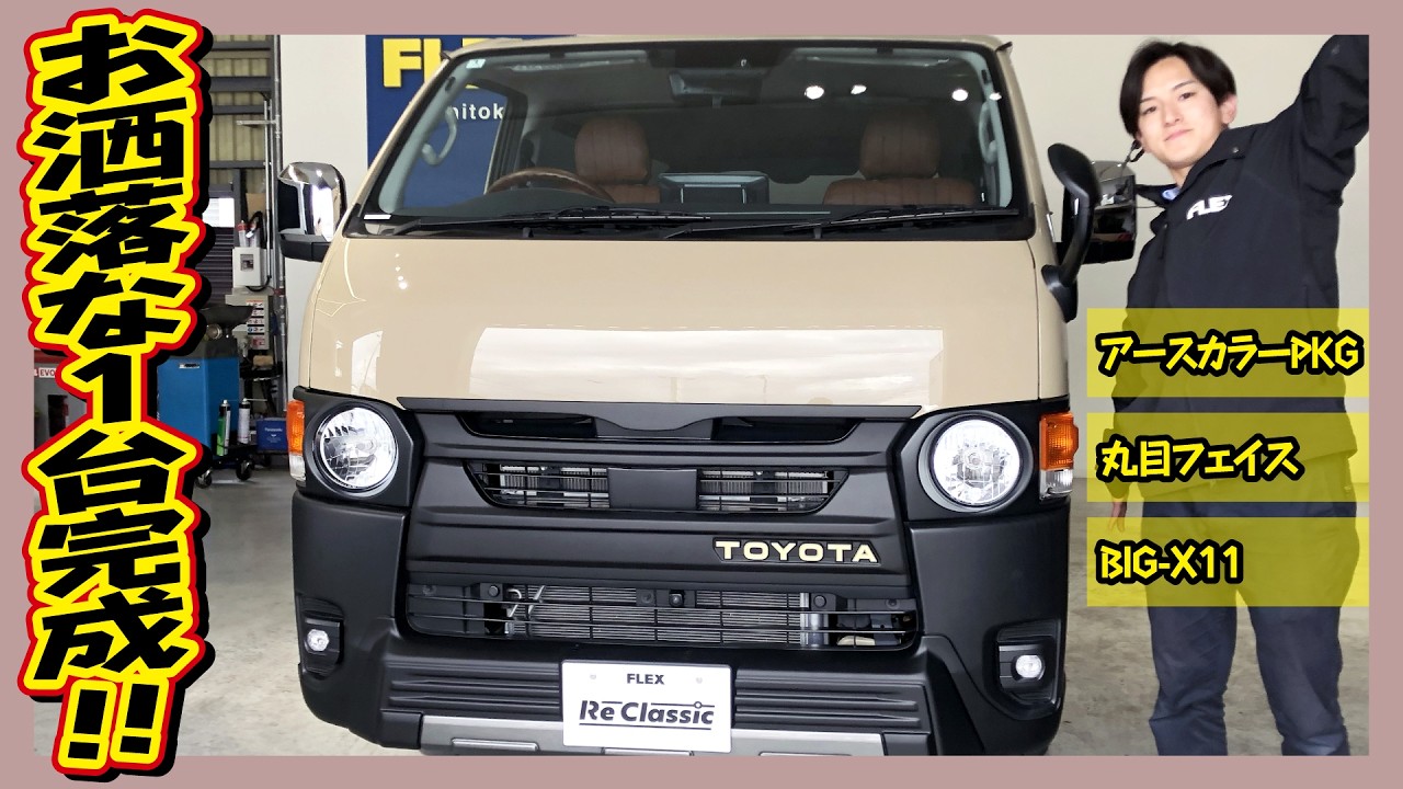 Re-Classic round headlight specification! Excellent unified look