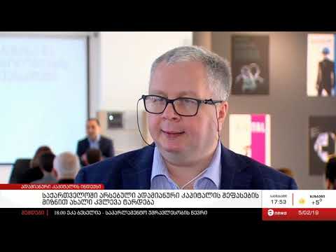 ადამიანური კაპიტალის ინდექსის კვლევის პროექტი