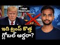 Is This Trump’s New World Order? Explained in Telugu | India’s Strategic Autonomy  #india #Trump 