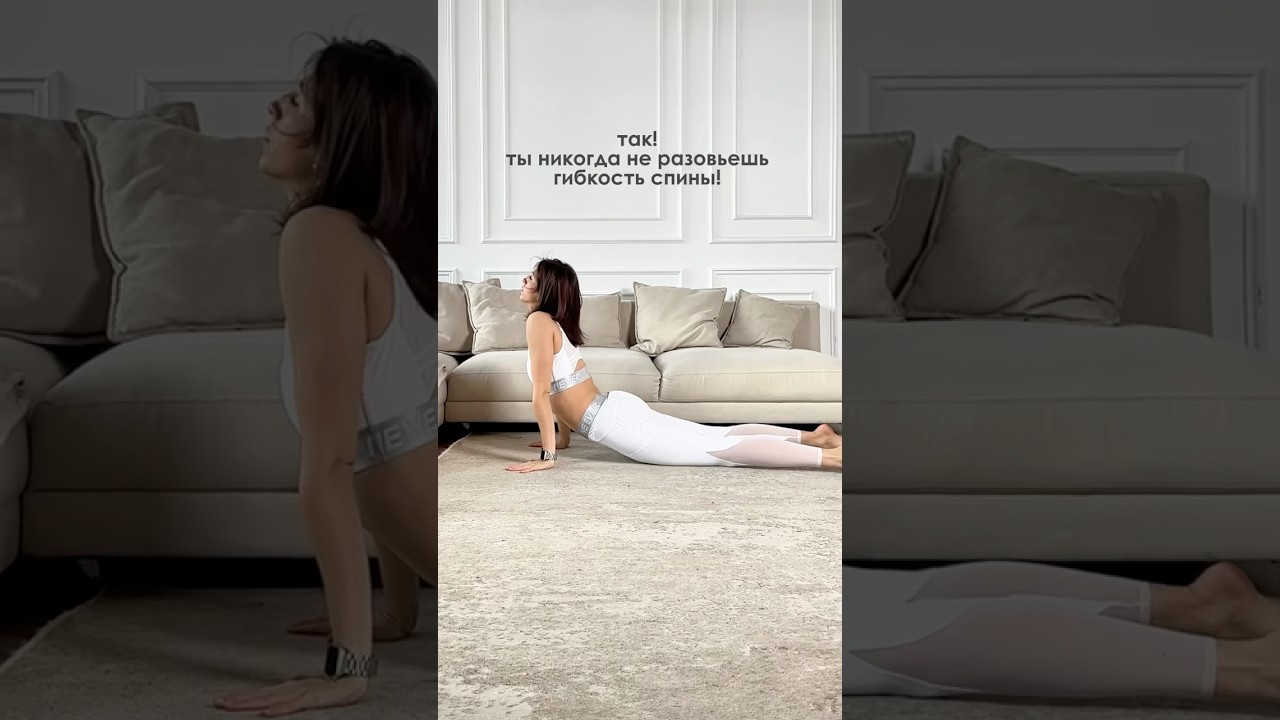 Так гибкость НЕ разовьешь!