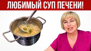 SUPER SOUP for LIVER. 5 ingredients to help your liver.