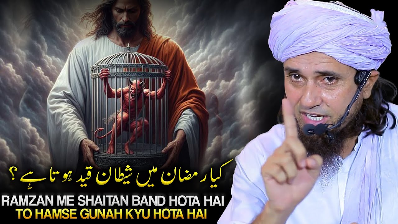 Kya Ramzan Me Shaitan Qaid Hota Hai? | Mufti Tariq Masood