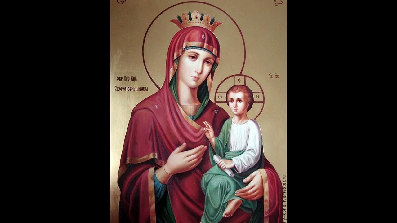 Акафист богородице скоропослушнице читать на русском. Пресвятой богородице пред иконой ея «тамбовской». акафист иконе скоропослушница. пресвятой богородице пред иконой ея «воспитание». акафист божией матери скоропослушница слушать.