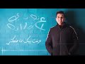 اجمل الاغانى الرومانسيه 2020 احمد عطيه عندي اعتراف اجمل الاغانى الرومانسيه 2020 احمد عطيه عندي اعتراف