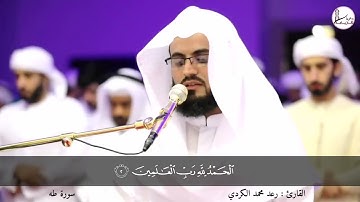 أجمل تلاوة في شهر رمضان للقارئ رعد الكردي 1440