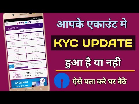 Kyc Update In Sbi Bank Account | Bank Account Me Kyc Update Hua Hai Ya Nahi Kaise Pata Kare |