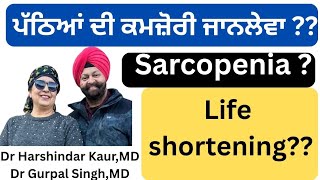 472 -  Sarcopenia! Life shortening? ਪੱਠਿਆਂ ਦੀ ਕਮਜ਼ੋਰੀ ਜਾਨਲੇਵਾ ?