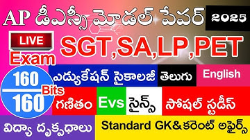 Ap Dsc Model Papers 2025 in Telugu | Ap Dsc Grand Test 160 Bits 80 Marks | SGT,SA,LP,PET All