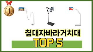 리뷰가 많은 침대자바라거치대 추천 리스트 5선