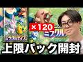 【ポケポケ】パック開封!