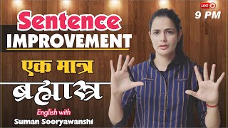 Sentence Improvement | एक मात्र ब्रह्मास्त्र | Suman Sooryawanshi Ma'am | Ocean Gurukuls