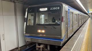 Osaka Metro 四つ橋線23系愛車9編成住之江公園行き発車シーン