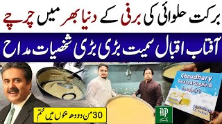 World Famous Barfi of Barkat Halwai | Aftab Iqbal Favorite | Exclusive Interview | Awaze Pakistan