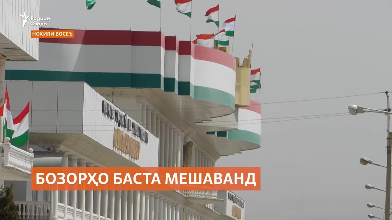 Дар ноҳияи Восеъ чанд бозори маъруф баста мешавад