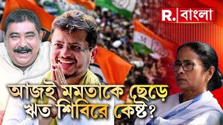 আরও একা পিসি-ভাইপো। মমতাকে ছেড়ে ঋত শিবিরে যোগ দিতে পারেন অনুব্রত মণ্ডল