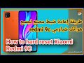 How to hard reset Xiaomi Redmi 9C 2023