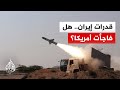 مسؤول أمريكي سابق إغلاق مضيق هرمز كشف خطأ تقدير واشنطن لرد إيران وقدراتها