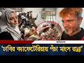 ঢাবির ক্যাফেটেরিয়ায় পঁচা মাংস রান্না, হাতেনাতে ধরলেন ডাকসু নেত্রী জুমা | DU | Rotten meat | Ittefaq