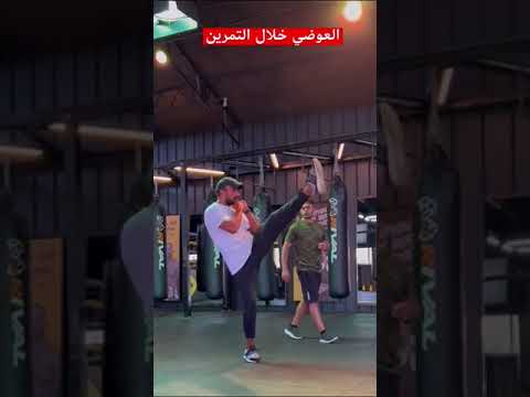 العوضي خلال التمرين