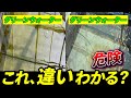 【知らないと後悔！】9割が知らない意外な水質の変化とタイミング！