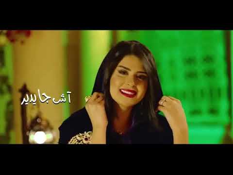 سلما رشيد اش جا یدیر Salma Rachid Ash Ja Idir