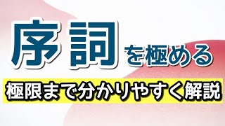 【和歌解釈】難問の序詞を極限まで分かりやすく！①【古文読解・古典文法】