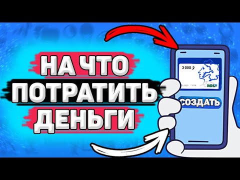 💳 Куда Сходить по Пушкинской Карте. На что можно потратить деньги с пушкинской карты