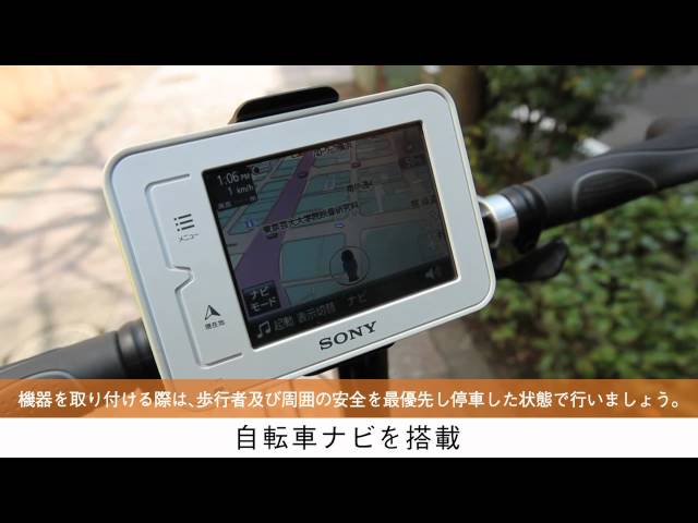 Sony nav-u NV-U35 nav-u初の自転車ナビ搭載 - YouTube