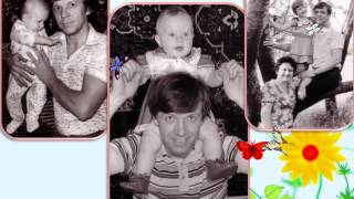 Поздравление папе на юбилей 60 лет (Видеоролики из Ваших фото и видео на заказ) Поздравление папе на юбилей 60 лет (Видеоролики из Ваших фото и видео на заказ)
