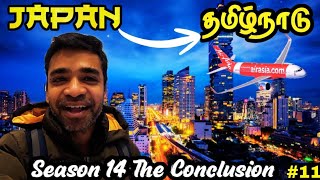🤷உங்கள் குமாரின் பயணம் தொடரும்🙏| 🇯🇵JAPAN Ep11
