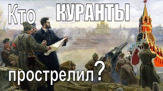 Кремлевские куранты. Система смазки из Николаева