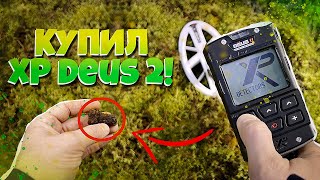 картинка: ОБЗОР XP DEUS 2 или Гонзалес вернулся! #влог #поискклада #xpdeus
