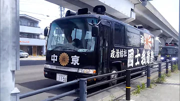 右翼街宣車軍歌 Mp3