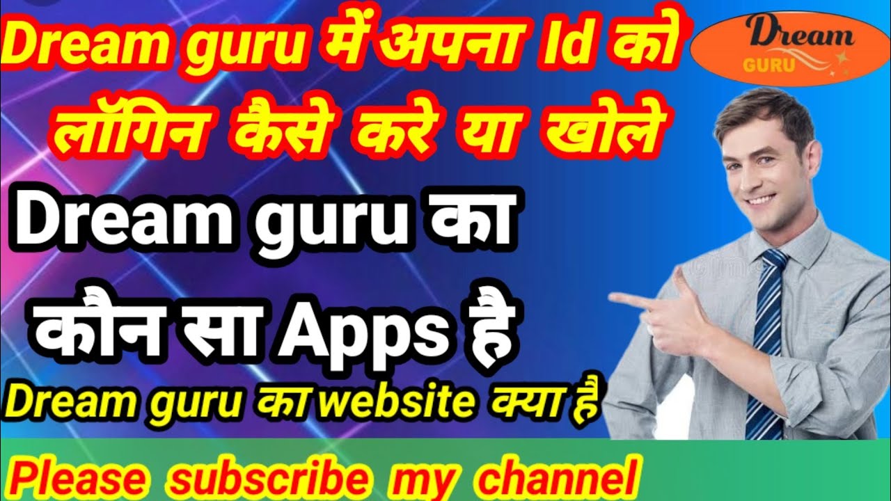 Dream Guru में Login कैसे करें । इसका Apps क्या