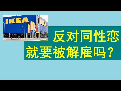 员工反对同性恋，就被公司开除，移民生活到底啥样?了解你要投资买房,拿永居绿卡的地方。华人看欧洲新闻,德国法国英国意大利波兰匈牙利奥地利希腊西班牙葡萄牙20200728