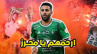 بعد اسيست وهدف محرز اليوم رد فعل جنونى من جماهير الاهلي السعودي