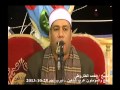 الشيخ محمد الطاروطى سورة الحج والمؤمنون عرب شاهين ديرب نجم 25 10 2013