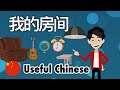 Learn useful chinese  my room  