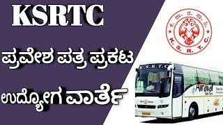KSRTC Hall Ticket 2018 – Download Karnataka State RTC Call Letter