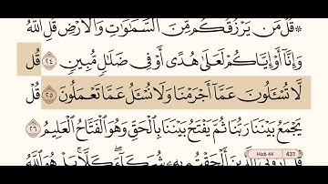 سورة سبأ كاملة مكتوبة بصوت الشيخ عبد الرحمن السديس و بدون اعلانات ( استمع و اقرأ )