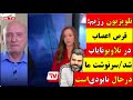 آقای تحلیلگر تلویزیون رژیم قرص اعصاب در تلاویو نایاب شد سرنوشت ما درحال نابودی است 
