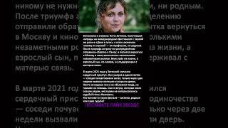 Звезда «Двое в пути» умерла в одиночестве: забытая Нина Зоткина