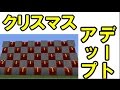 【Minecraft】クリスマスアップデート！！