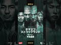 5月10日（日）📅ニューアークが舞台の #UFC328 でフライ級王座獲得に挑む平良達郎🏆️💪💪💪「勝って、日本に、沖縄に、UFCのベルトを持って帰ります」
