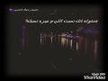 شيلة مت فيك اداء شبل الخليج