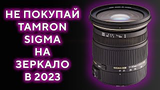 Sigma Tamron Tokina Viltrox На Зеркале и БЗК Опыт 2023