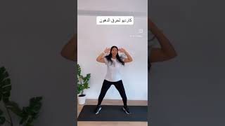 كارديو احرق الدهون و التخلص من الكرش