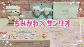 【新品未開封】サンリオ×ちいかわ　マスコット・ぬいぐるみ・ポーチ15点セット 新品 ちいかわサンリオコラボ マスコット全5種コンプリート