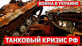 Большие потери РФ в бронетехнике. Интервью с Яном Матвеевым от 21.10.2025